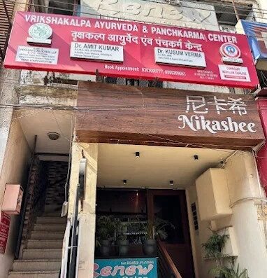 Vrikshakalpa Ayurveda & Panchakarma Center