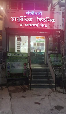 Sanjivani Ayurved Clinic